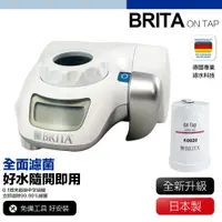 在飛比找PChome24h購物優惠-【BRITA】全新升級 Brita on tap 濾菌龍頭式