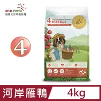 在飛比找PChome24h購物優惠-【Real Power 瑞威】天然平衡犬糧4號 河岸雁鴨 4