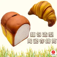 在飛比找momo購物網優惠-【日物販所】日本原裝進口高質感麵包存錢筒 1入組(麵包存錢筒