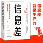 【新華文軒】資訊差 看透大數據背後的底層邏輯 (英)保羅.古德溫 文化發展出版社 正版書籍 新華書店旗艦店文軒官網