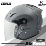 LUBRO安全帽 AIR TECH 水泥灰 素色 3/4罩 通風 內襯可拆 半罩帽 AIRTECH 耀瑪騎士機車部品