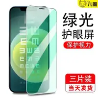 在飛比找ETMall東森購物網優惠-適用六魔iPhone12鋼化膜 蘋果iphone11護眼mi