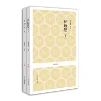 在飛比找Yahoo!奇摩拍賣優惠-【只售正版】國學經典叢書：長短經（全2冊）