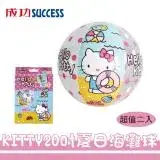 在飛比找遠傳friDay購物優惠-成功 KITTY20吋夏日海灘球 A675超值二入 正版授權