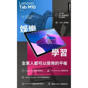 Lenovo Tab M10 (3rd Gen) TB328FU 4G/64G 平板電腦 WiFi版 現貨 廠商直送