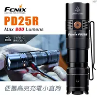 在飛比找樂天市場購物網優惠-Fenix PD25R 便攜高亮充電小直筒