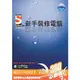 iBook新手裝修電腦Soez2U 數位學習