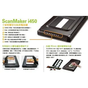 【免運活動中】Microtek 全友 ScanMaker i450 高解析雙短邊距掃描器