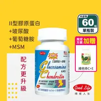 在飛比找生活市集優惠-【得意人生】新葡萄糖胺MSM+UC2膜衣錠(60粒/瓶) 軟