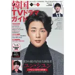 韓國電視劇情報指南 VOL.86