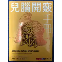 在飛比找蝦皮購物優惠-［新書特價］兒腦開竅手冊