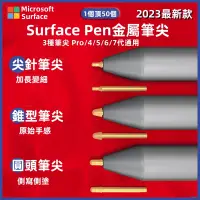 在飛比找蝦皮購物優惠-Surface Pen 微軟金屬針管筆芯 筆尖 手寫筆 pr