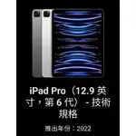 IPAD PRO 12.9吋(第6代）WI-FI 128GB 銀色