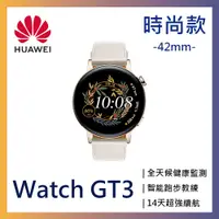 在飛比找PChome24h購物優惠-HUAWEI WATCH GT3 GPS運動健康智慧手錶 4