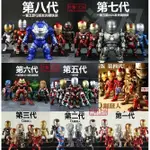 💥台灣爆款💥復仇者聯盟 Q版發光 鋼鐵人 奧創紀元 公仔6隻 IRON MAN 1代 2代 3代4代5代6代7代8代