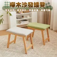 在飛比找momo購物網優惠-【waim life 暖暖生活】棉麻實木沙發矮凳(實木凳 沙