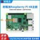 【可開發票】樹莓派4b主板 Raspberry Pi 4B 8GB開發板Python電腦編程入門套件