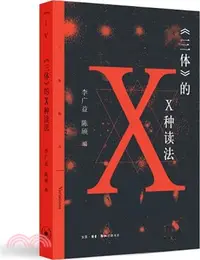 在飛比找三民網路書店優惠-三體的X種讀法（簡體書）