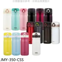 在飛比找樂天市場購物網優惠-全館領券再折★膳魔師【JMY-350-CSS】350cc星巴