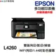 EPSON L4260 多功能印表機《原廠連續供墨》