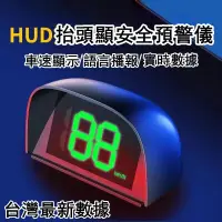 在飛比找蝦皮購物優惠-全網最低價 北斗車載 HUD抬頭顯 電子狗 測速雷達 安全預