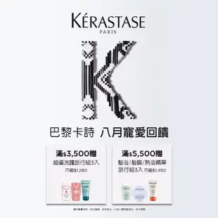 【KERASTASE 巴黎卡詩】超進化白金賦活精粹30*6ml(頭皮安瓶)