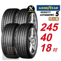 在飛比找Yahoo奇摩購物中心優惠-【GOODYEAR 固特異】 EAGLE F1 ASYMME