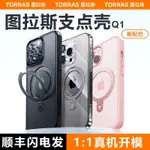 支點磁吸13Q1新款手機殼圖拉斯蘋果2023年新款IPHONE15PROMAX殼14PRO帶支架