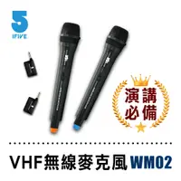 在飛比找PChome24h購物優惠-【ifive】歌手級VHF無線麥克風 if-WM02