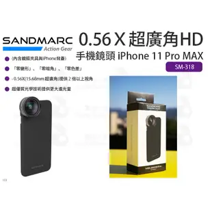 數位小兔【SANDMARC SM-318 0.56Ｘ超廣角HD手機鏡頭 iPhone 11 Pro MAX】手機 夾式