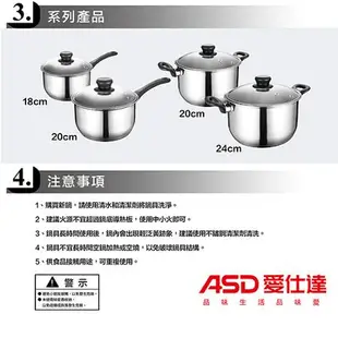 ASD愛仕達 晶圓不鏽鋼湯鍋 24cm 304不鏽鋼 電磁爐適用 湯鍋 鍋子 鍋具 鍋