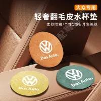 在飛比找蝦皮購物優惠-熱賣👍Volkswagen 福斯 汽車杯墊 車內裝飾 Tig