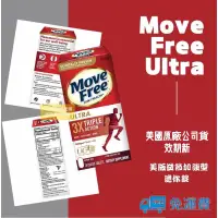 在飛比找蝦皮購物優惠-限時30組 美國Move Free 益節 維骨力紅瓶 氨糖軟