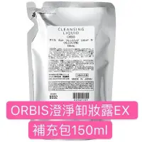 在飛比找Yahoo!奇摩拍賣優惠-xn日貨 預購 日本 ORBIS 澄淨卸妝露EX 補充包 O