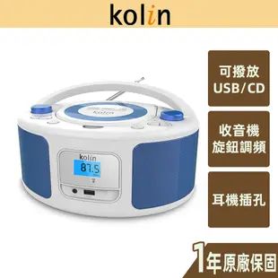 【KOLIN歌林】手提CD/MP3/USB音響 KCD-WDC31U
