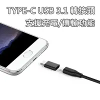 在飛比找樂天市場購物網優惠-TYPE-C USB3.1 轉接頭 Micro USB (母