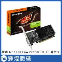 在飛比找Yahoo!奇摩拍賣優惠-技嘉 Gigabyte NVIDIA GT 1030 Low