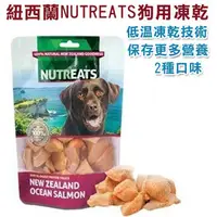 在飛比找PChome商店街優惠-★紐西蘭NUTREATS．犬用凍乾(心血管關節保健) 50g