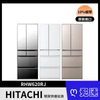 在飛比找蝦皮購物優惠-HITACHI 日立RHW620RJ 614公升 六門琉璃變