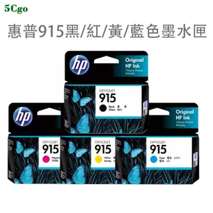 5Cgo【含稅】原裝HP/惠普915墨水匣黑色品紅色青色黃色8020 8022 8026 8010印表機915XL大容量