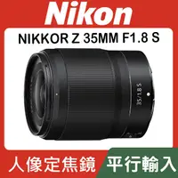 在飛比找蝦皮購物優惠-【平行輸入】Nikon NIKKOR Z 35mm F/1.