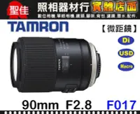 在飛比找Yahoo!奇摩拍賣優惠-【F017 俊毅公司貨】TAMRON SP 90mm F2.
