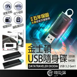 金士頓 DTX【32GB 64GB】DataTraveler Exodia USB 3.2 Gen1 隨身碟