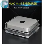 熱賣 MAC MINI迷你電腦主機散熱器 便攜MINI PC微型電腦小主機散熱底座