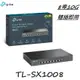 【含稅公司貨】TP-Link TL-SX1008 8埠RJ45 10GbE桌上型/機架型網路交換器 10G網路