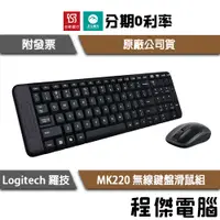在飛比找蝦皮購物優惠-Logitech 羅技 MK220 無線鍵盤滑鼠組 鍵鼠組 