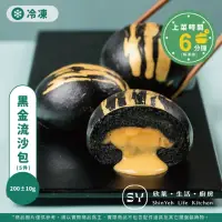 在飛比找momo購物網優惠-【欣葉．生活．廚房】黑金流沙包 5件 200±10g 單品(