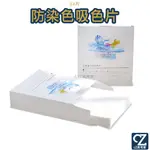 防染色吸片 24入 洗衣吸色片 無紡布 衣服吸色片 防染色 防染色洗衣吸色片 洗衣片 思考家 A03571