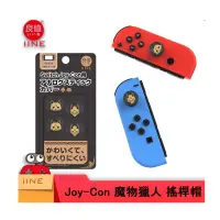 在飛比找有閑購物優惠-【AS電玩】NS Switch 魔物獵人款 joy con 