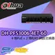 昌運監視器 大華 DH-PFS3006-4ET-60 4埠PoE+2埠RJ45網路交換器 (10折)